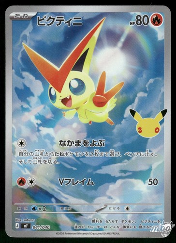 Pokemon victini 041 - pokemon,