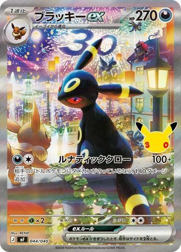 Umbreon 044 040 30th - ex,